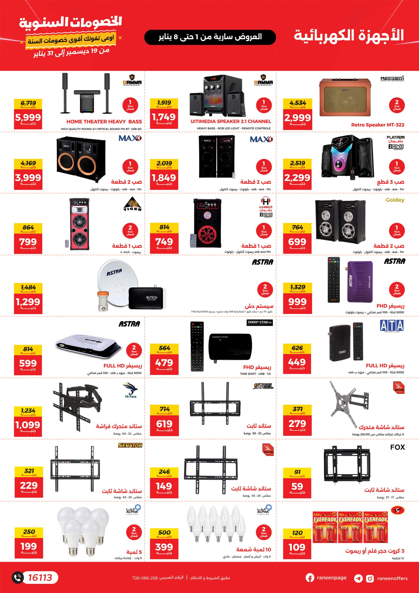 raneen offers from 2jan to 8jan 2025 عروض رنين من 2 يناير حتى 8 يناير 2025 صفحة رقم 25